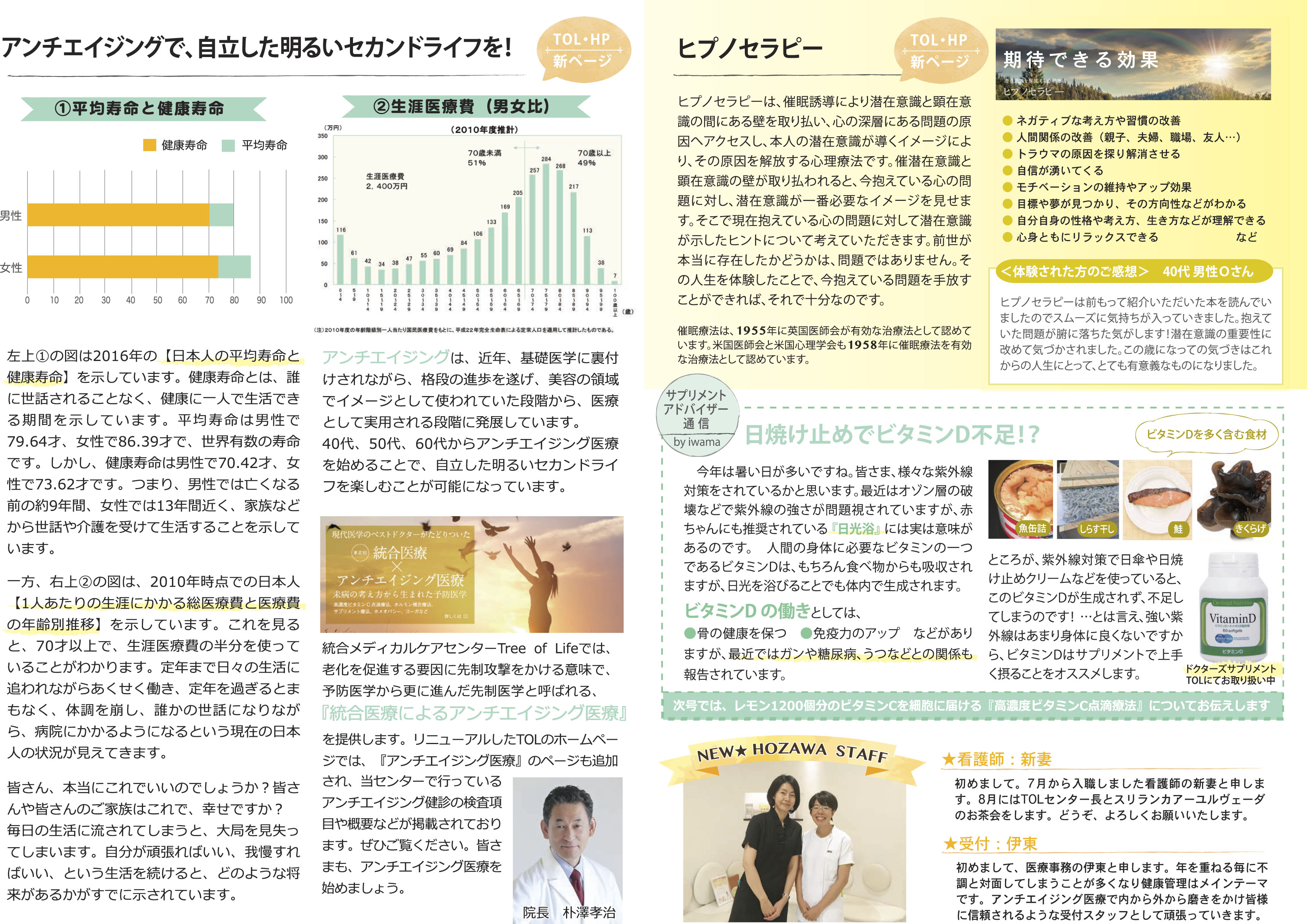 http://hozawa.jp/news/news_img/1707299700_01L-2.jpg