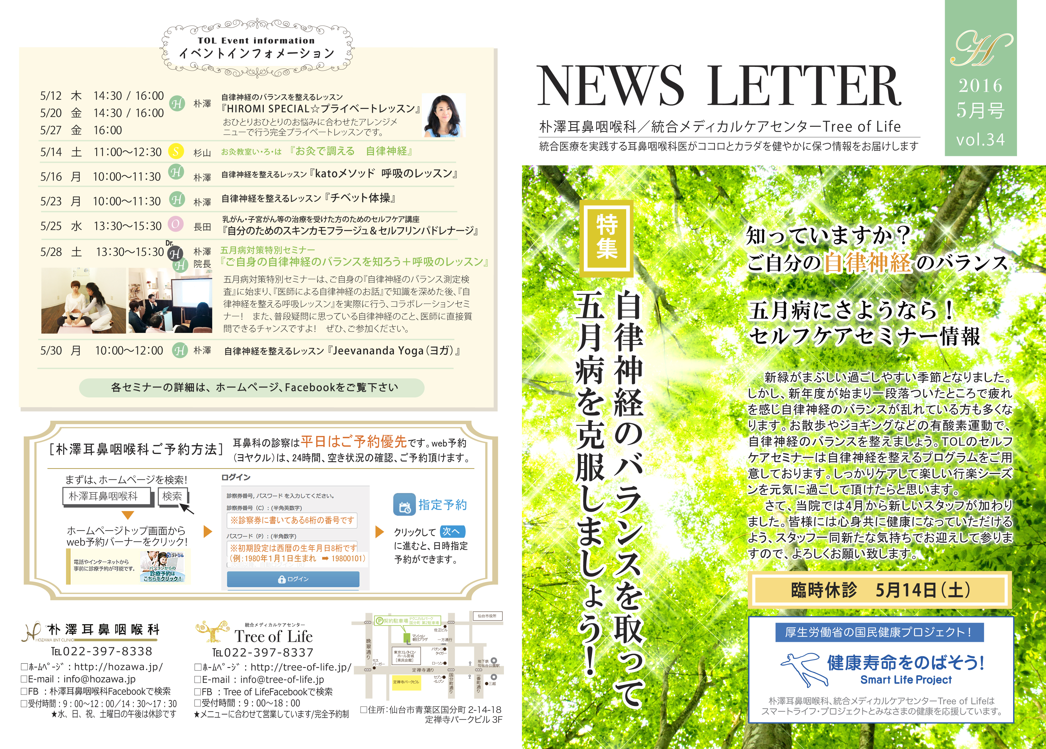 http://hozawa.jp/news/news_img/newsletter_omote28.jpg
