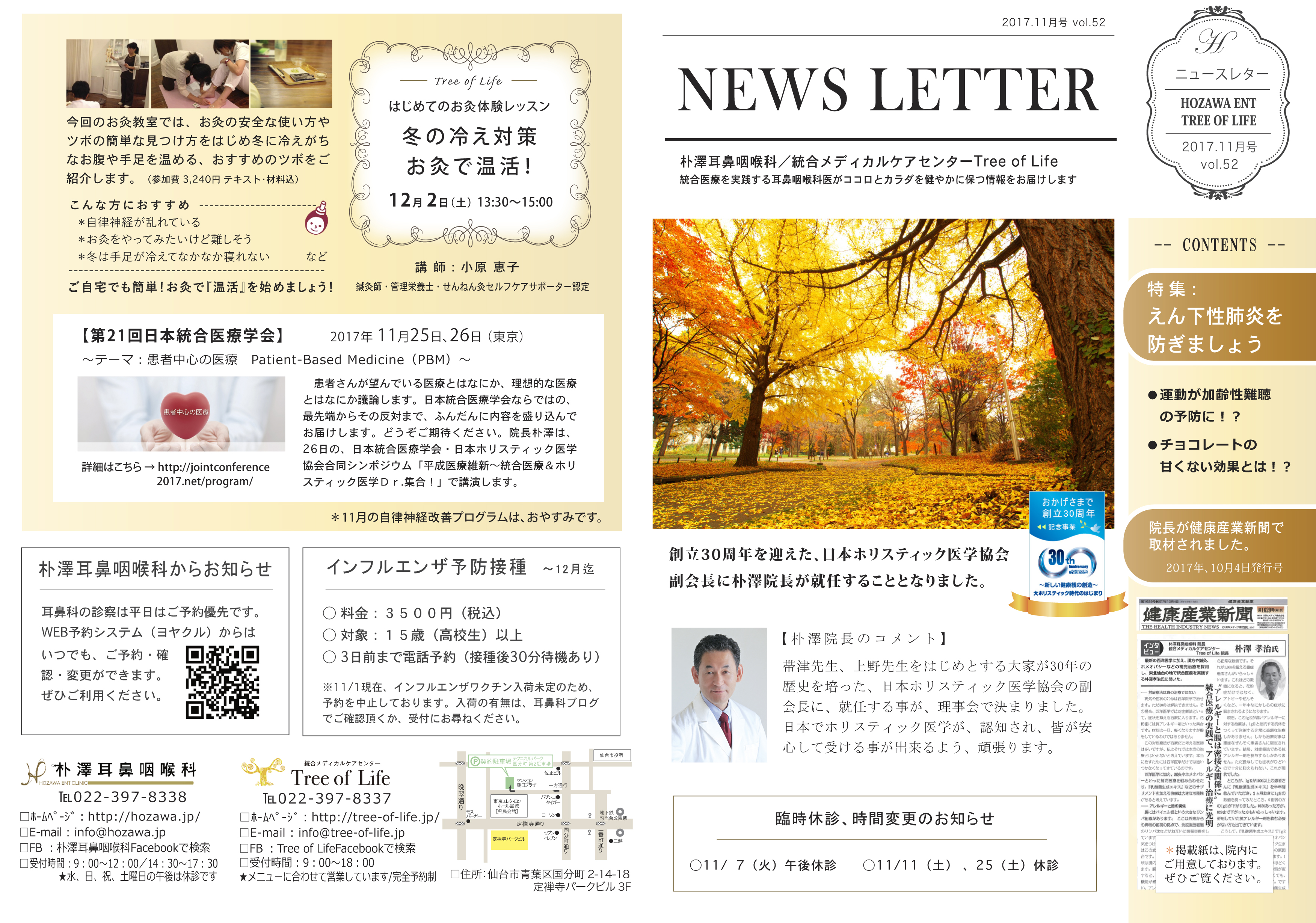 http://hozawa.jp/news/news_img/newsletter_omote29.jpg