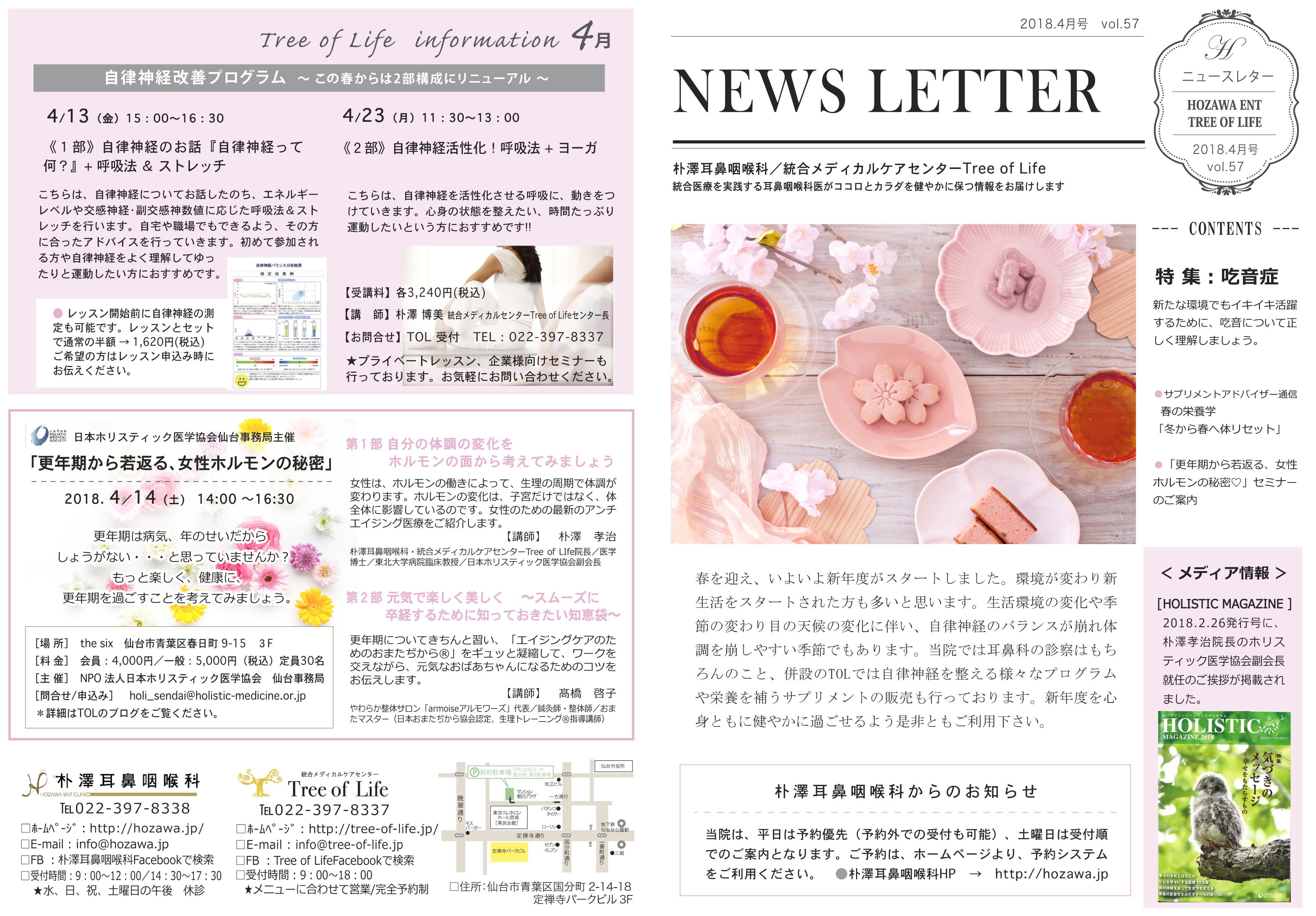 http://hozawa.jp/news/news_img/newsletter_omote30.4.jpg