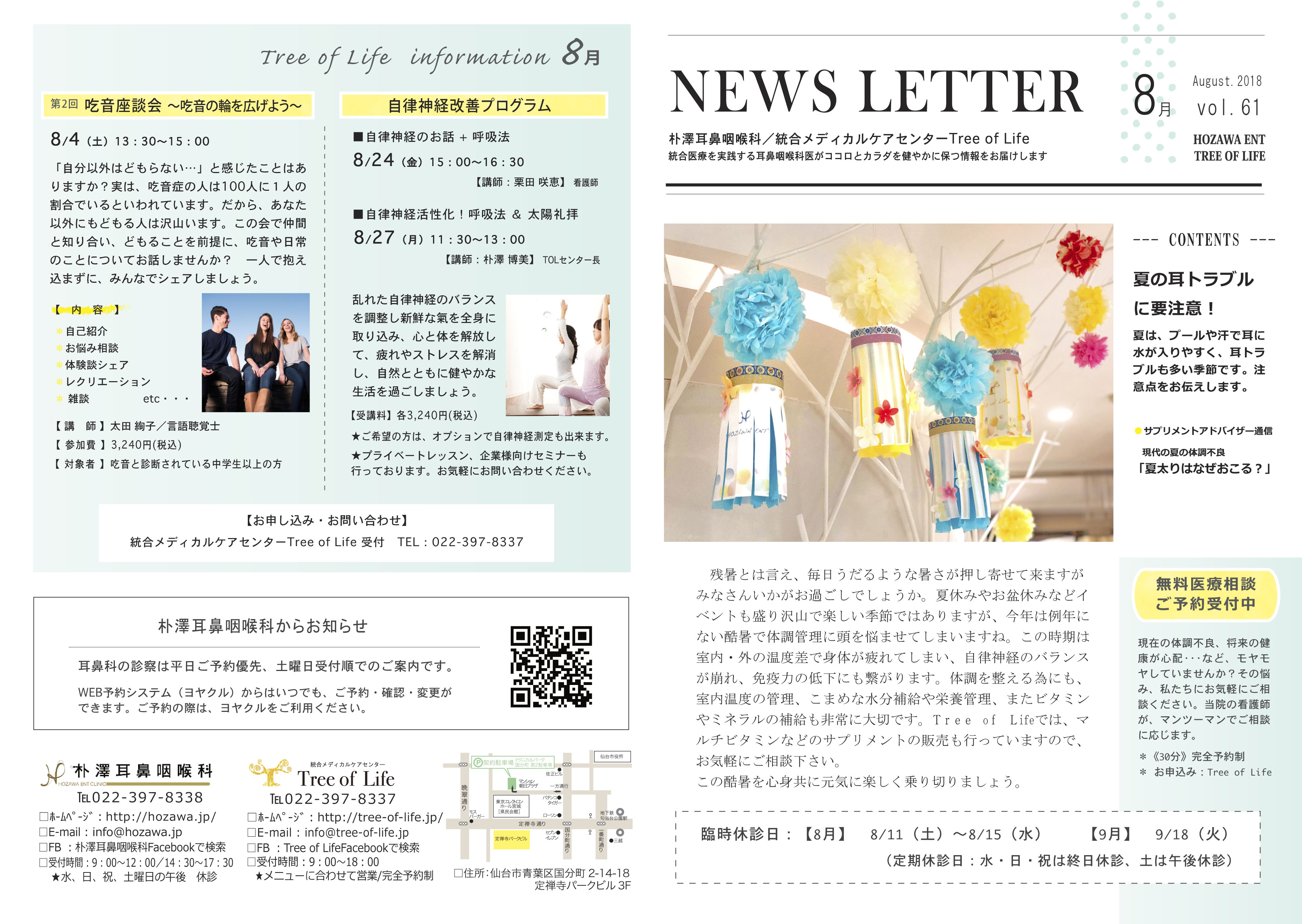 http://hozawa.jp/news/news_img/newsletter_omote30.8.jpg