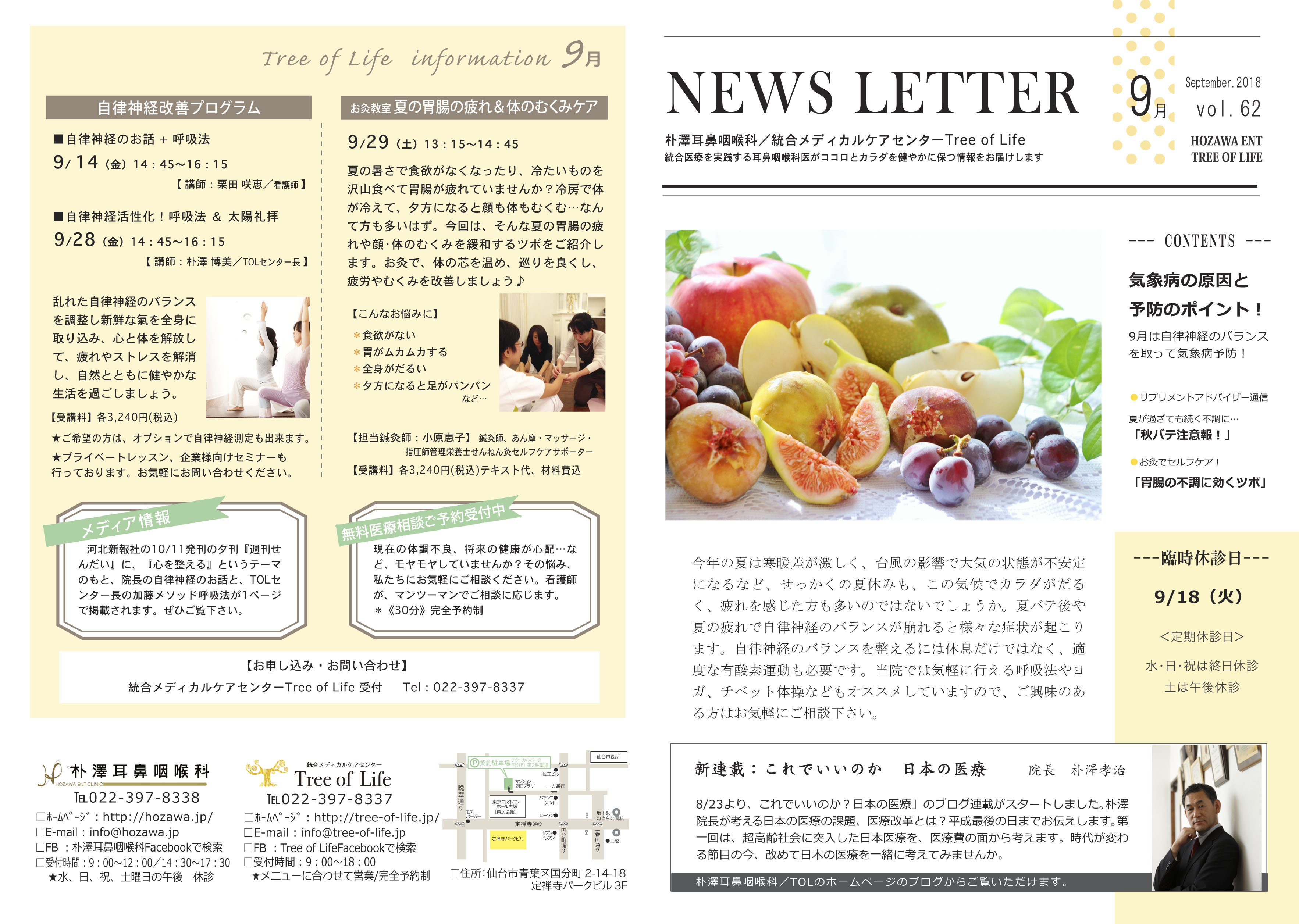 http://hozawa.jp/news/news_img/newsletter_omote30.jpg