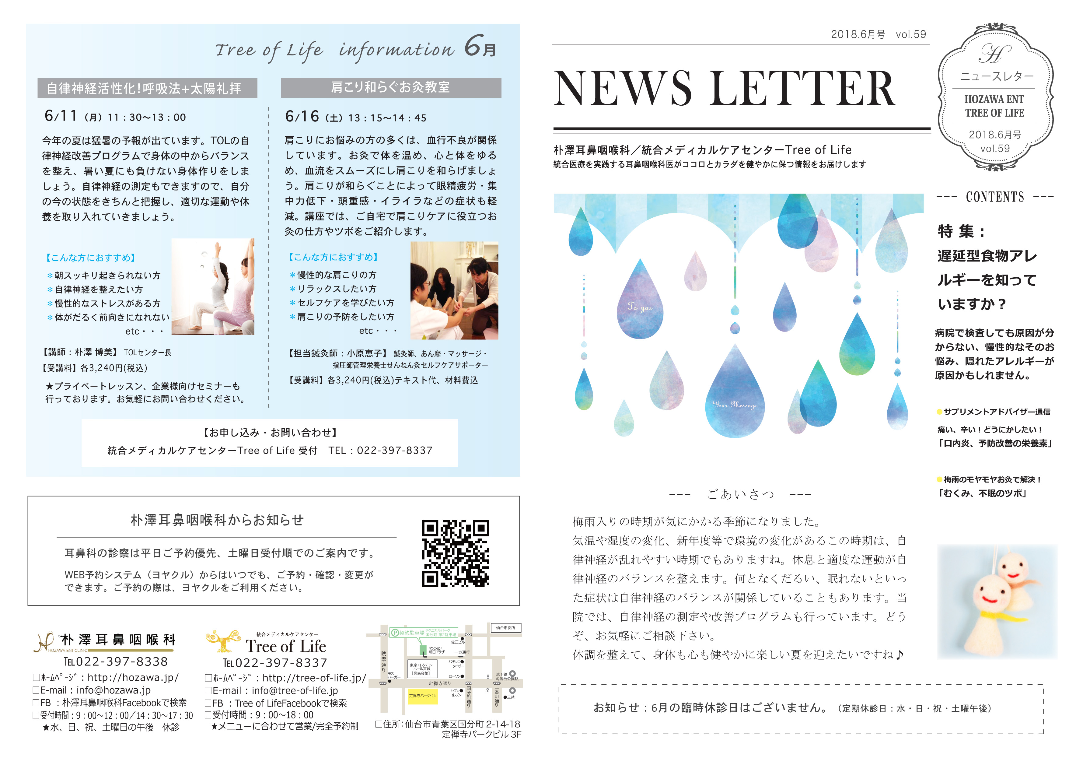 http://hozawa.jp/news/news_img/newsletter_omote301.jpg
