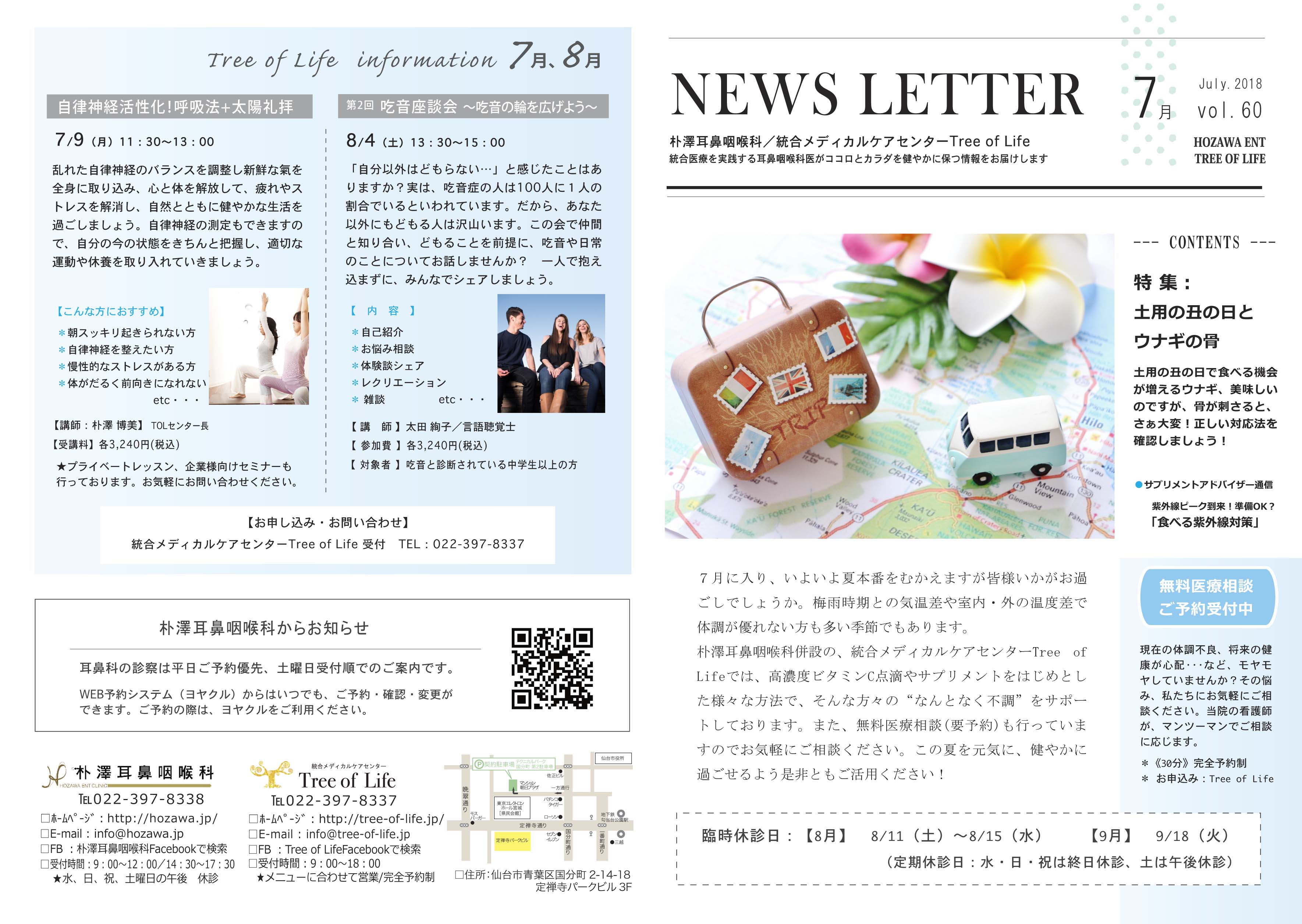 http://hozawa.jp/news/news_img/newsletter_omote7.jpg