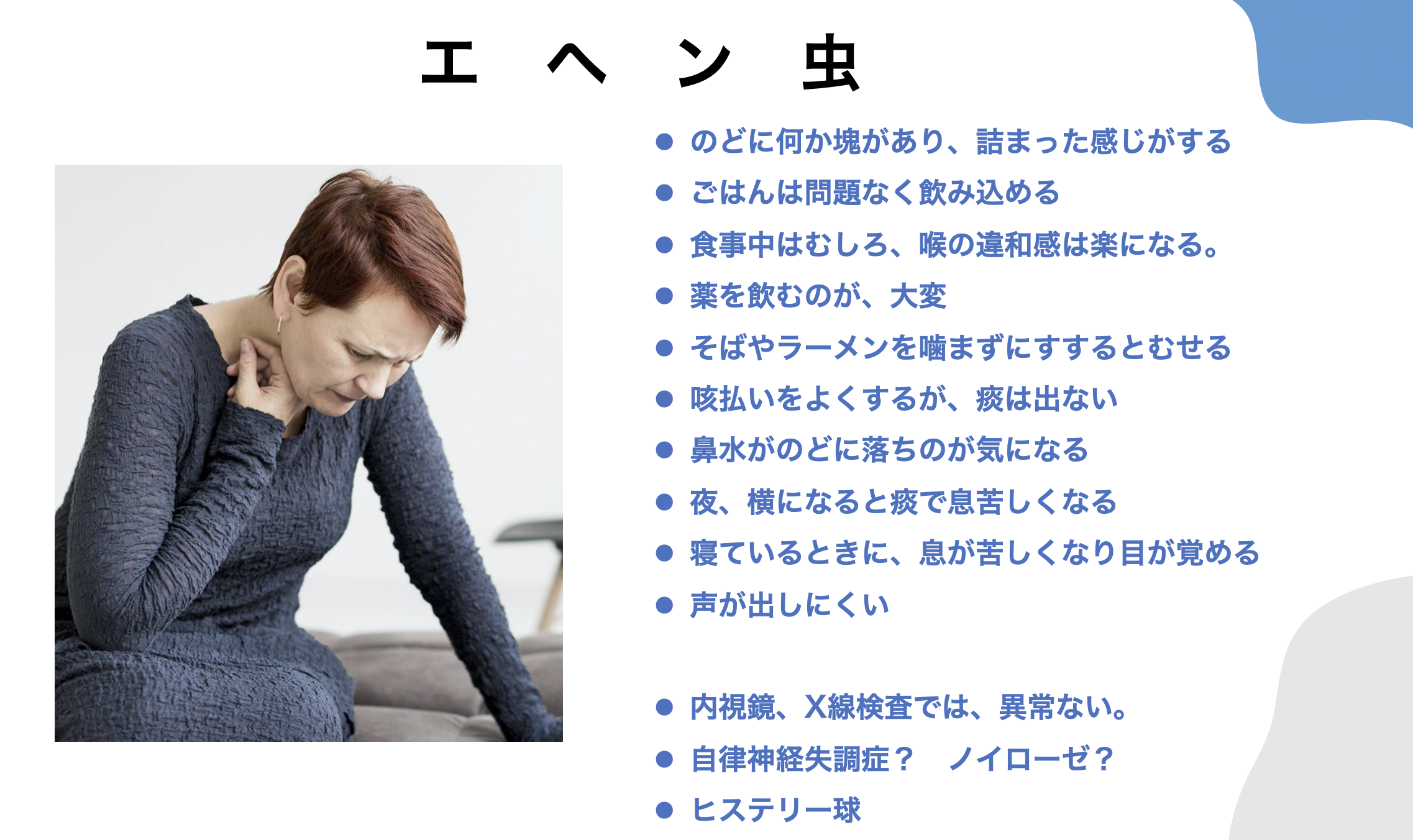 エヘン虫の正体を知って、のどの違和感を解決しましょう！ | 朴澤耳鼻咽喉科ニュース＆ブログ